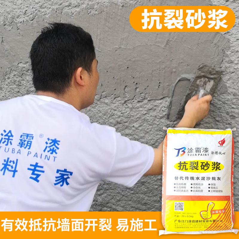 涂霸抗裂砂漿,內外墻粉刷抗堿耐老化柔韌性水泥