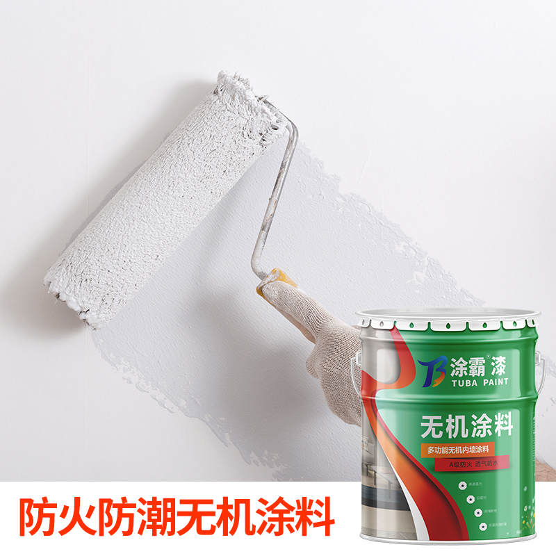 涂霸無機涂料,A級防火涂料,水性無機水漆建筑墻面漆