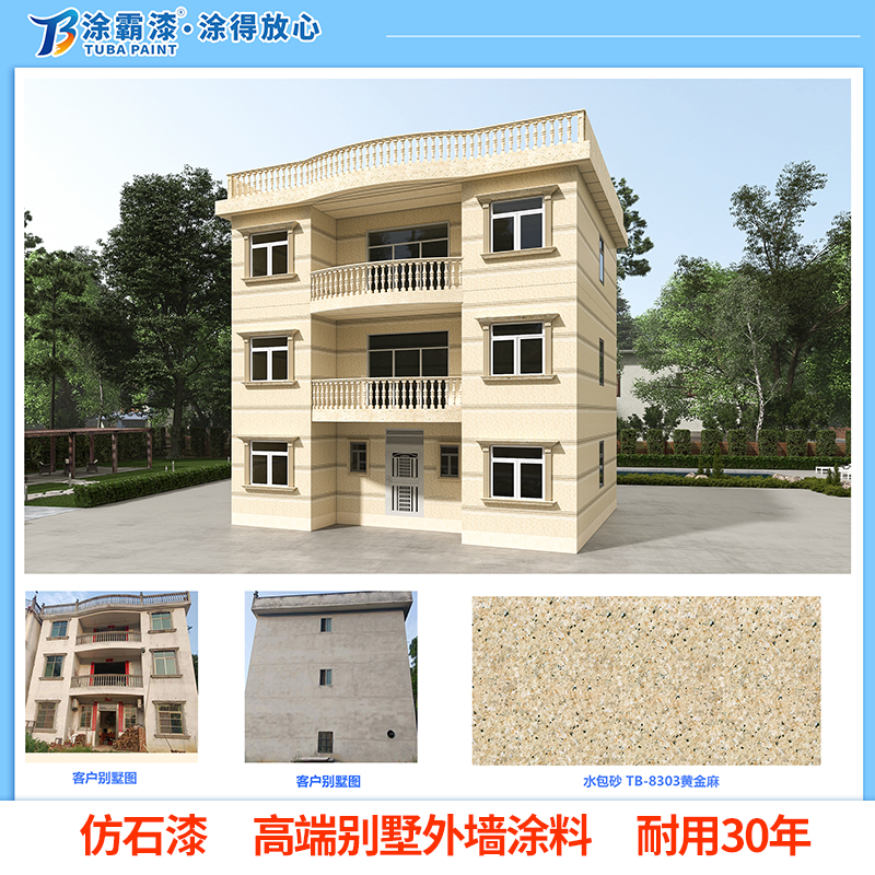 涂霸仿石漆,水包砂仿石漆,外墻仿大理石漆 